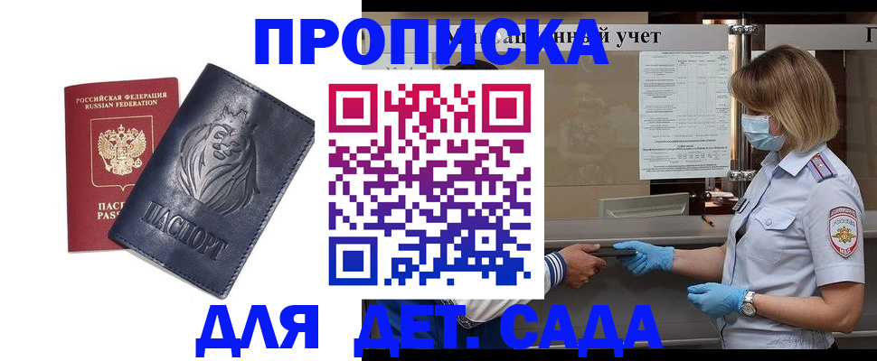 купить прописку в Лебедяни