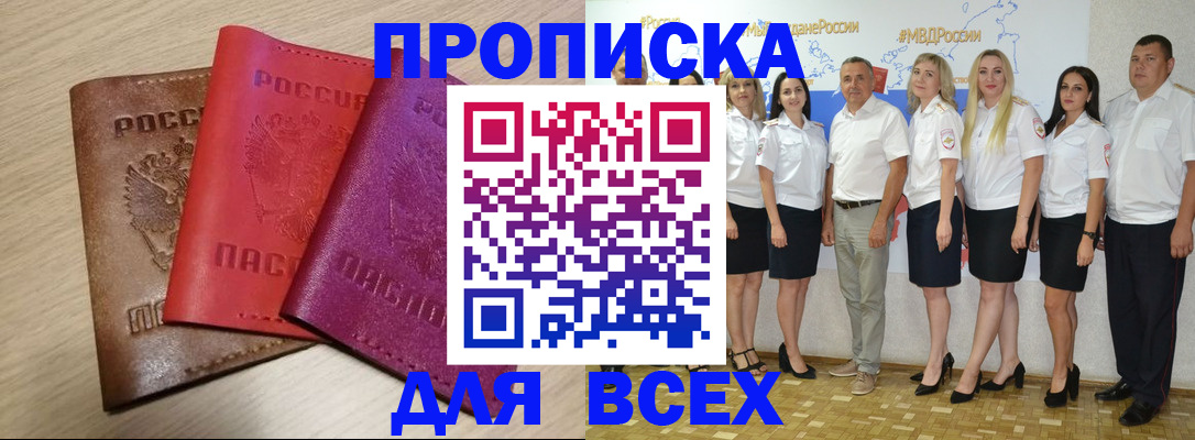 прописка 2025 в Лебедяни